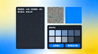 全自动矢量化过程